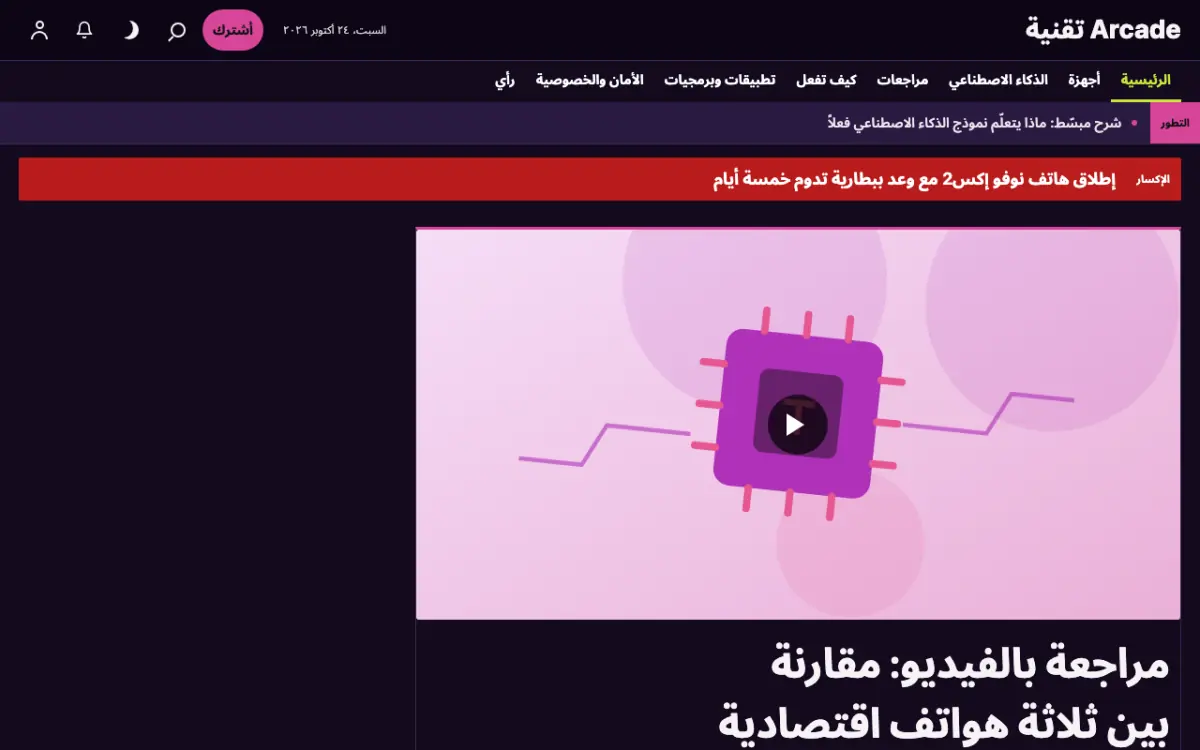 Joystick — قالب موقع أخبار التقنية، عرض سطح المكتب