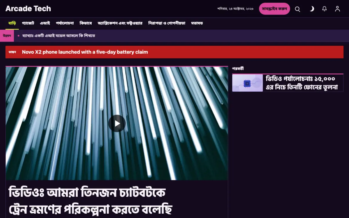 Joystick — প্রযুক্তি সংবাদ ওয়েবসাইট টেমপ্লেট, ডেস্কটপ ভিউ