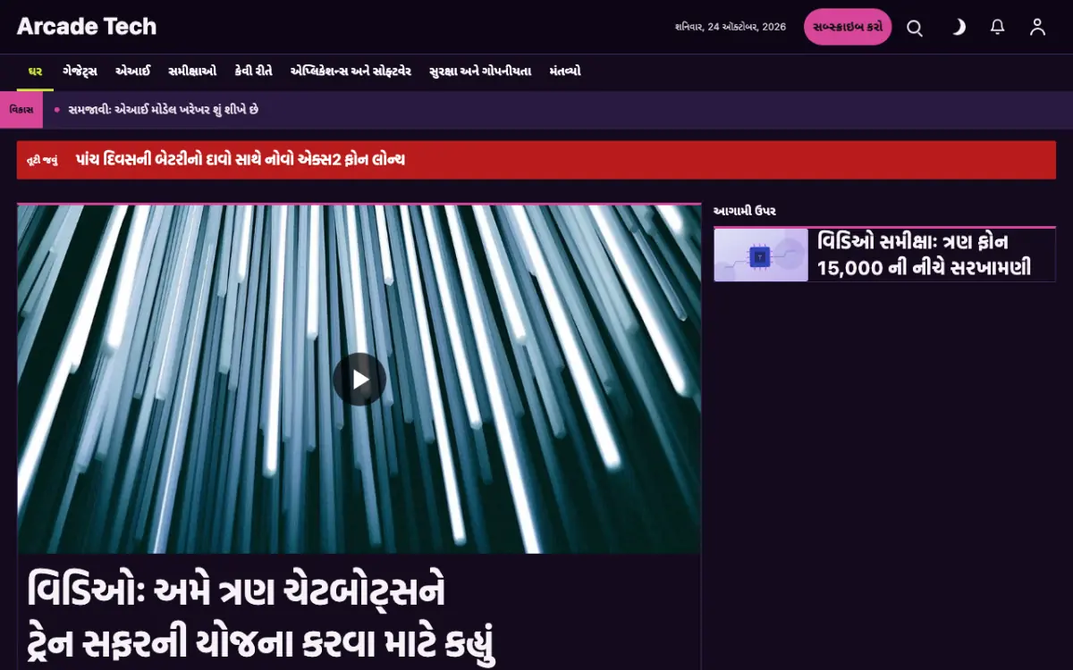 Joystick — ટેક્નોલૉજી સમાચાર વેબસાઇટ ટેમ્પલેટ, ડેસ્કટોપ વ્યૂ