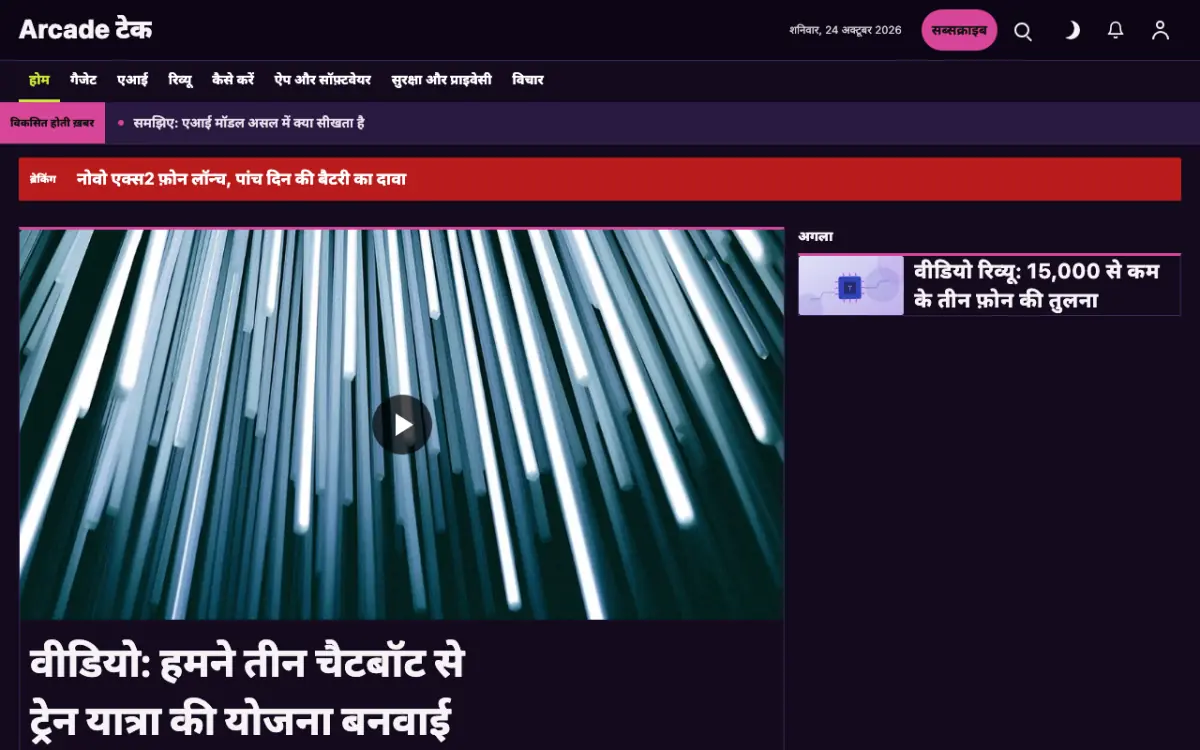 Joystick — टेक्नोलॉजी न्यूज़ वेबसाइट टेम्पलेट, डेस्कटॉप व्यू