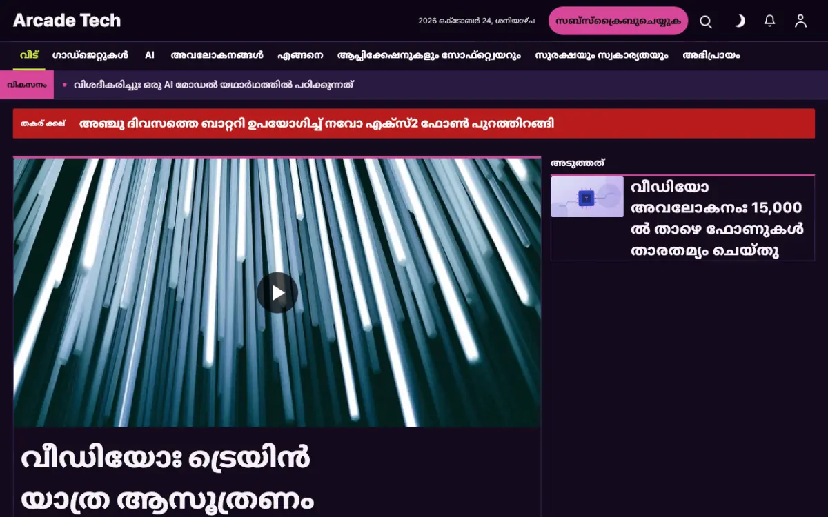 Joystick — സാങ്കേതികവിദ്യ വാർത്തകൾ വെബ്സൈറ്റ് ടെംപ്ലേറ്റ്, ഡെസ്ക്ടോപ്പ് കാഴ്ച