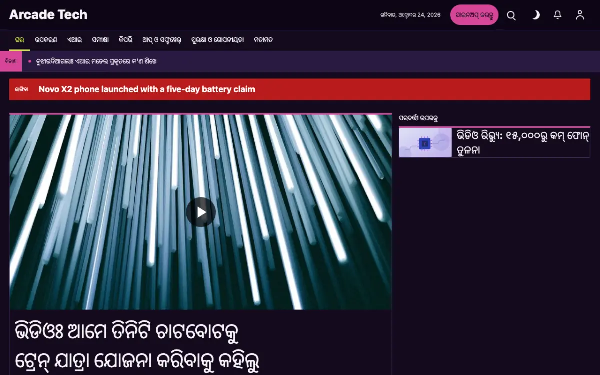 Joystick — ପ୍ରଯୁକ୍ତି ସମ୍ବାଦ ୱେବସାଇଟ୍ ଟେମ୍ପଲେଟ୍, ଡେସ୍କଟପ୍ ଦୃଶ୍ୟ