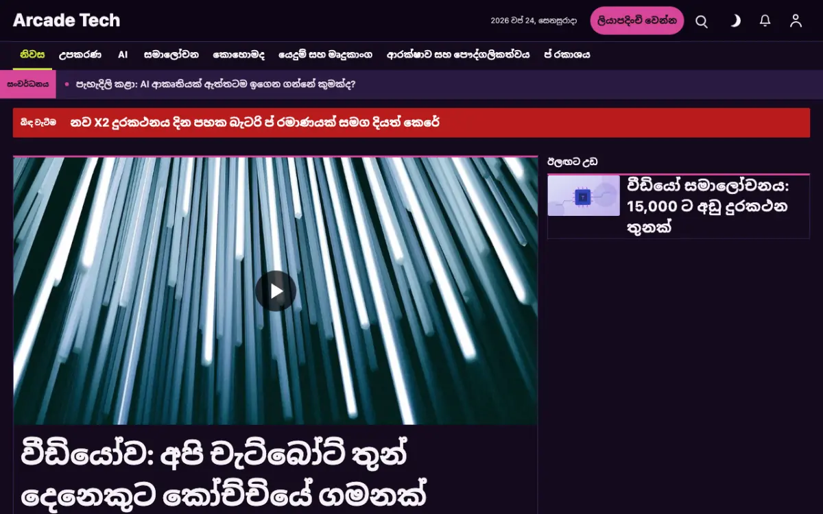Joystick — තාක්ෂණ පුවත් වෙබ් අඩවි ටෙම්ප්ලේට් එක, ඩෙස්ක්ටොප් දසුන