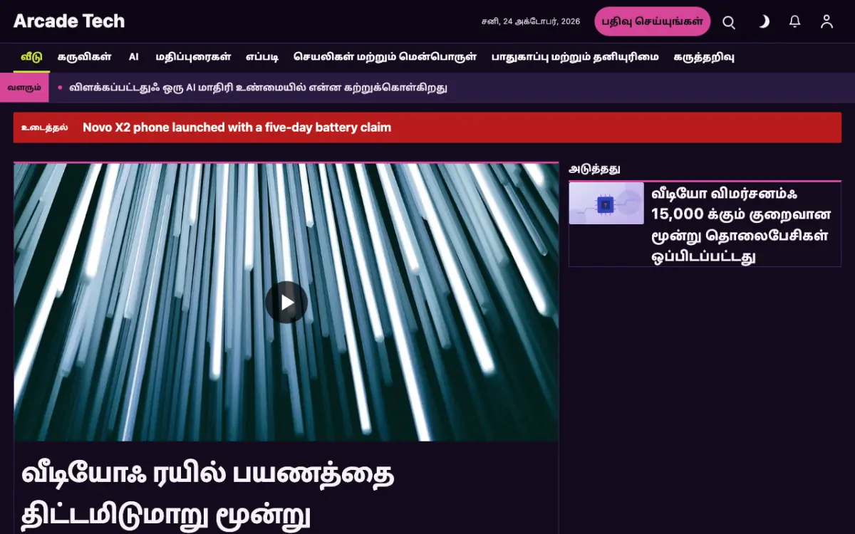 Joystick — தொழில்நுட்பம் செய்திகள் வலைத்தள டெம்ப்ளேட், டெஸ்க்டாப் காட்சி