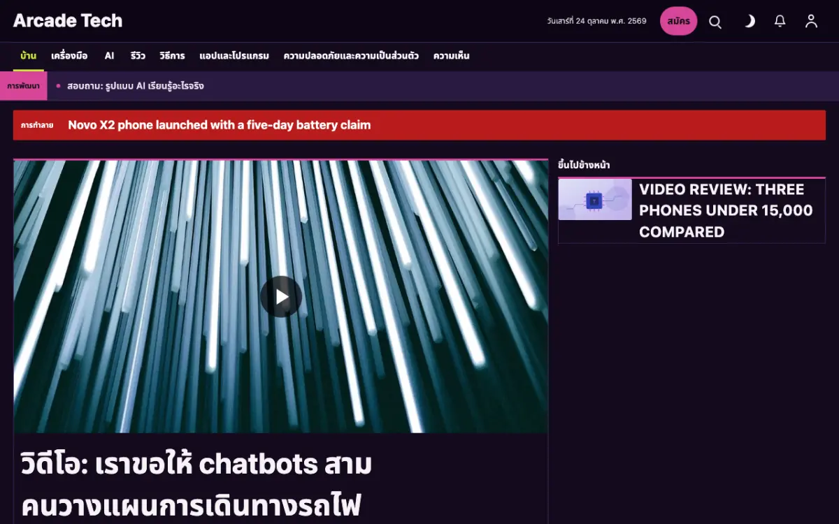 Joystick — เทมเพลตเว็บไซต์ข่าวเทคโนโลยี มุมมองเดสก์ท็อป