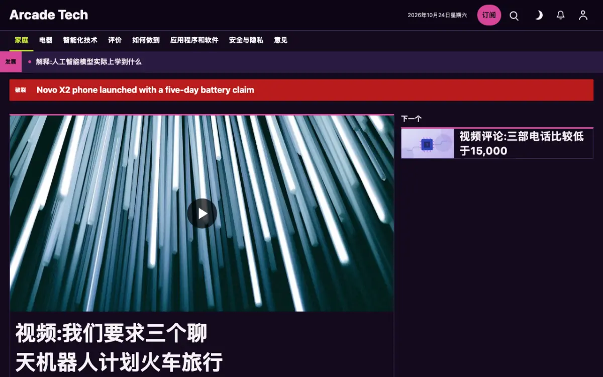 Joystick — 科技新闻网站模板，桌面版预览