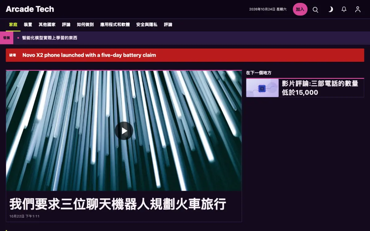 Joystick — 科技新聞網站範本，桌面版預覽