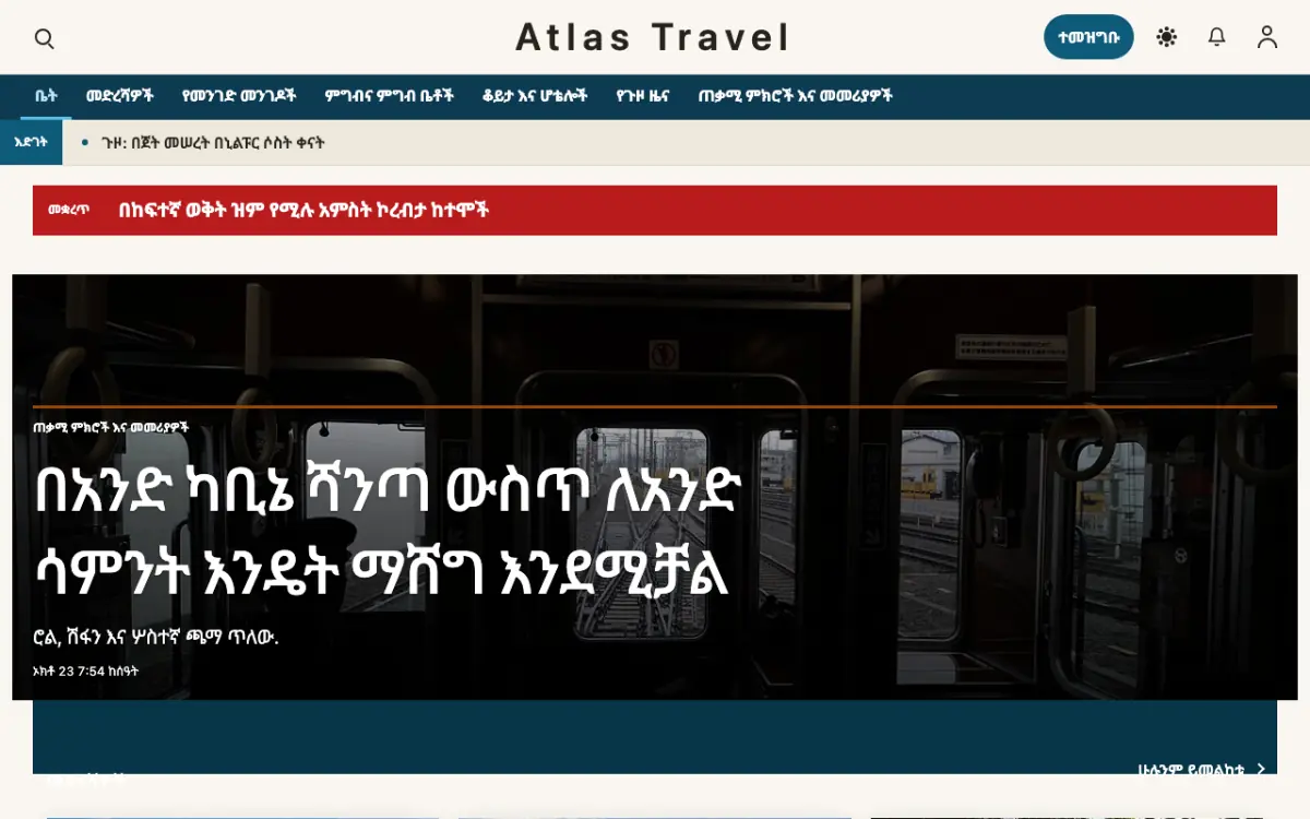 Waymarker — ጉዞ ዜና ድረ ገጽ ንድፍ፣ የኮምፒውተር እይታ