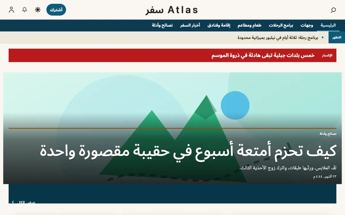 Waymarker — قالب موقع أخبار السفر، عرض سطح المكتب
