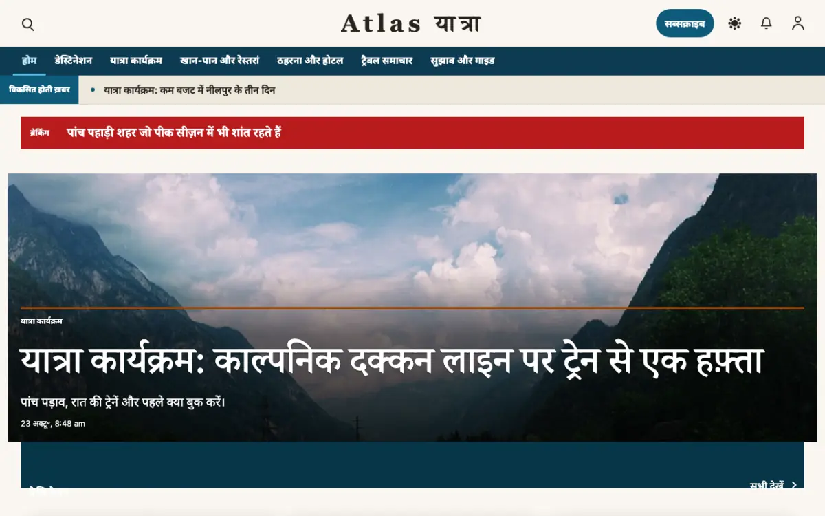 Waymarker — यात्रा न्यूज़ वेबसाइट टेम्पलेट, डेस्कटॉप व्यू