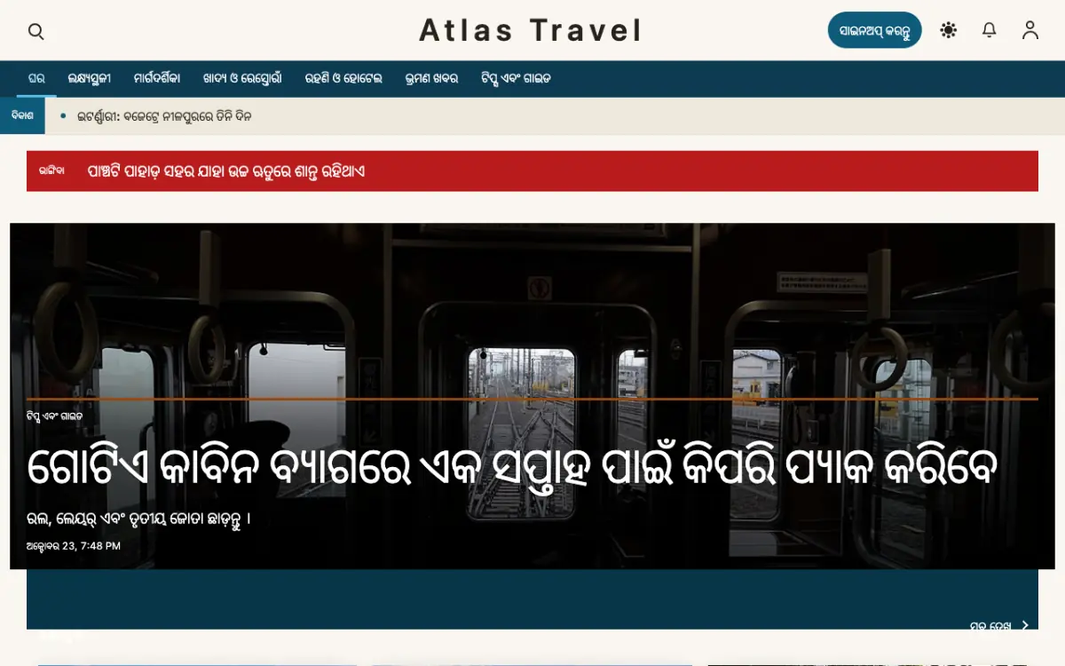 Waymarker — ଭ୍ରମଣ ସମ୍ବାଦ ୱେବସାଇଟ୍ ଟେମ୍ପଲେଟ୍, ଡେସ୍କଟପ୍ ଦୃଶ୍ୟ
