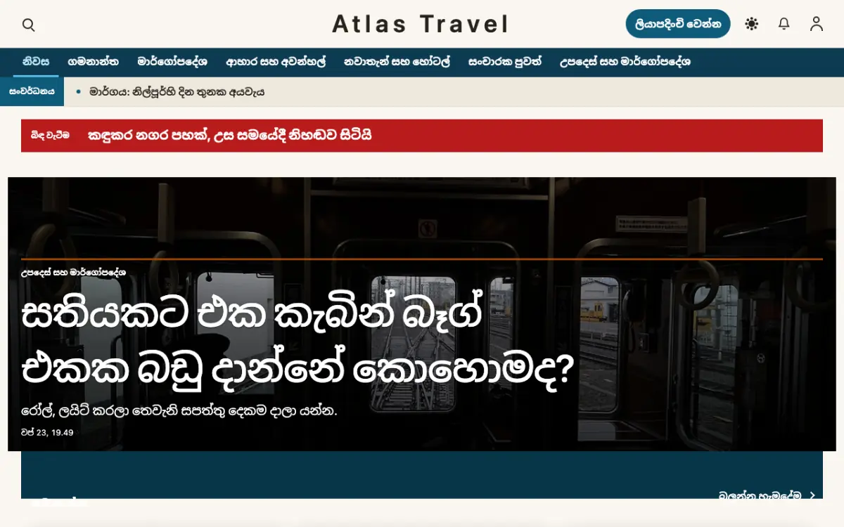 Waymarker — සංචාරක පුවත් වෙබ් අඩවි ටෙම්ප්ලේට් එක, ඩෙස්ක්ටොප් දසුන