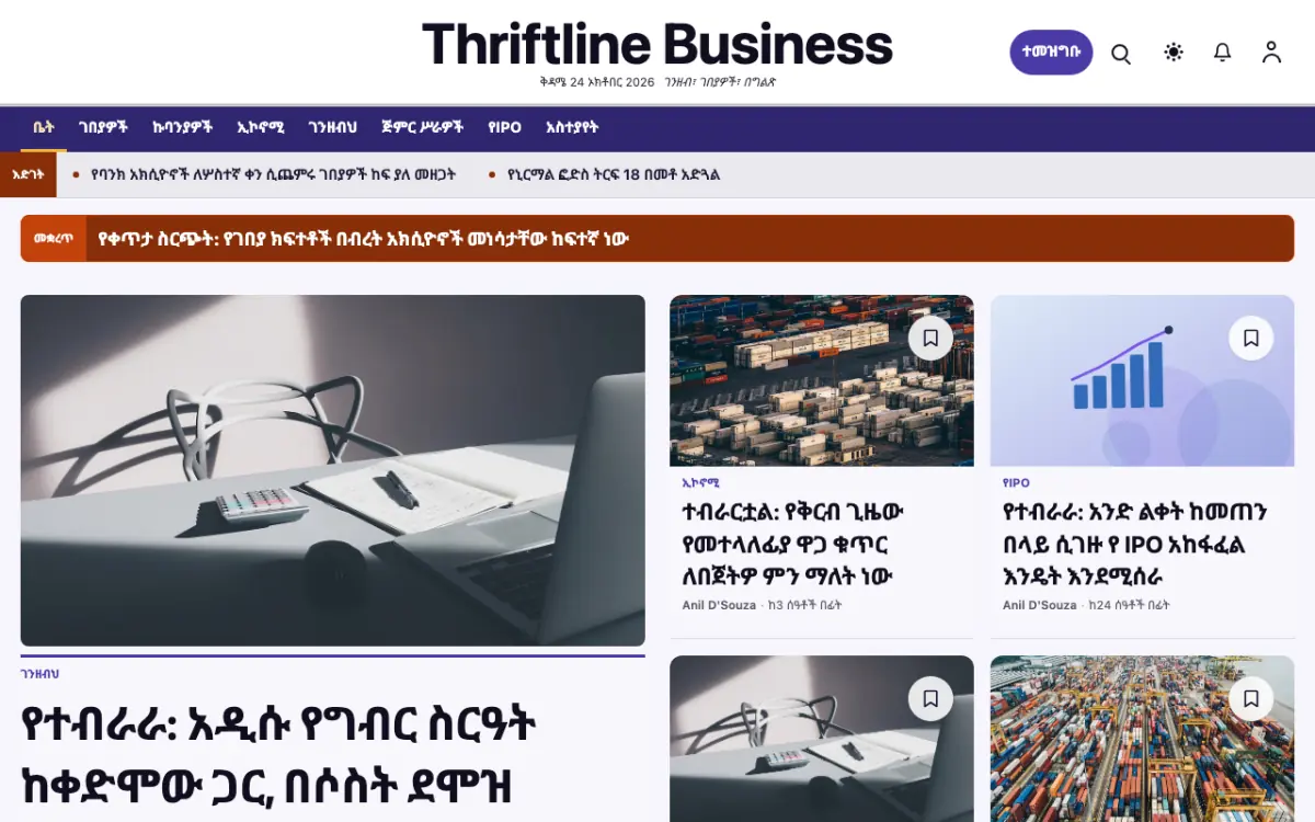 Thriftline — ንግድ ዜና ድረ ገጽ ንድፍ፣ የኮምፒውተር እይታ