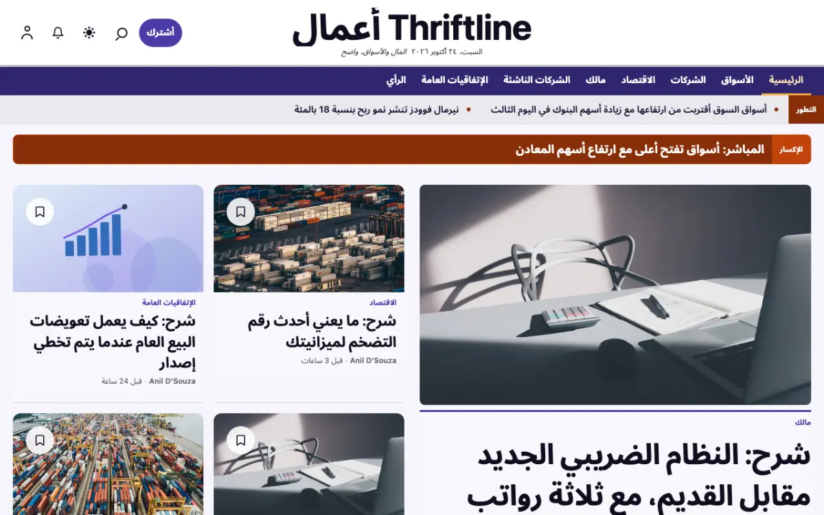 Thriftline — قالب موقع أخبار الأعمال، عرض سطح المكتب