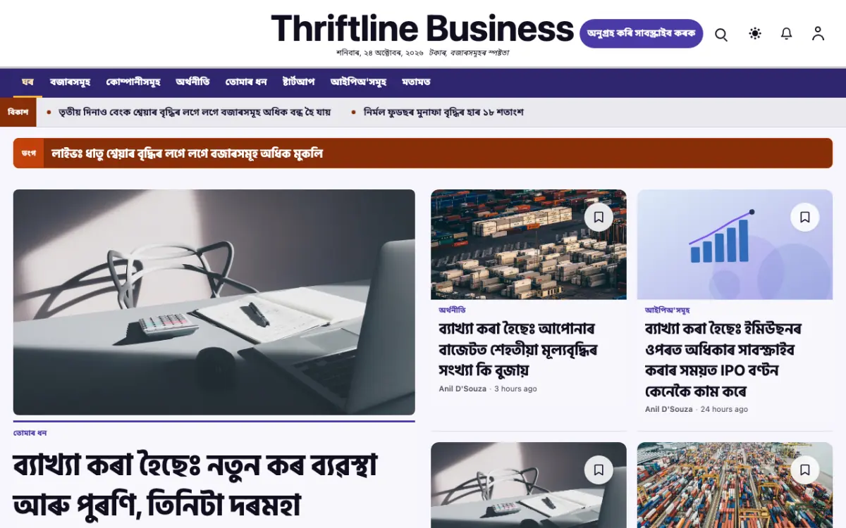 Thriftline — ব্যৱসায় সংবাদ ৱেবছাইট টেমপ্লেট, ডেস্কটপ ভিউ