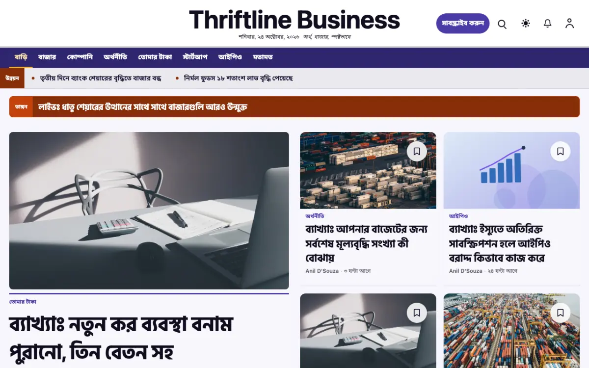 Thriftline — ব্যবসা সংবাদ ওয়েবসাইট টেমপ্লেট, ডেস্কটপ ভিউ