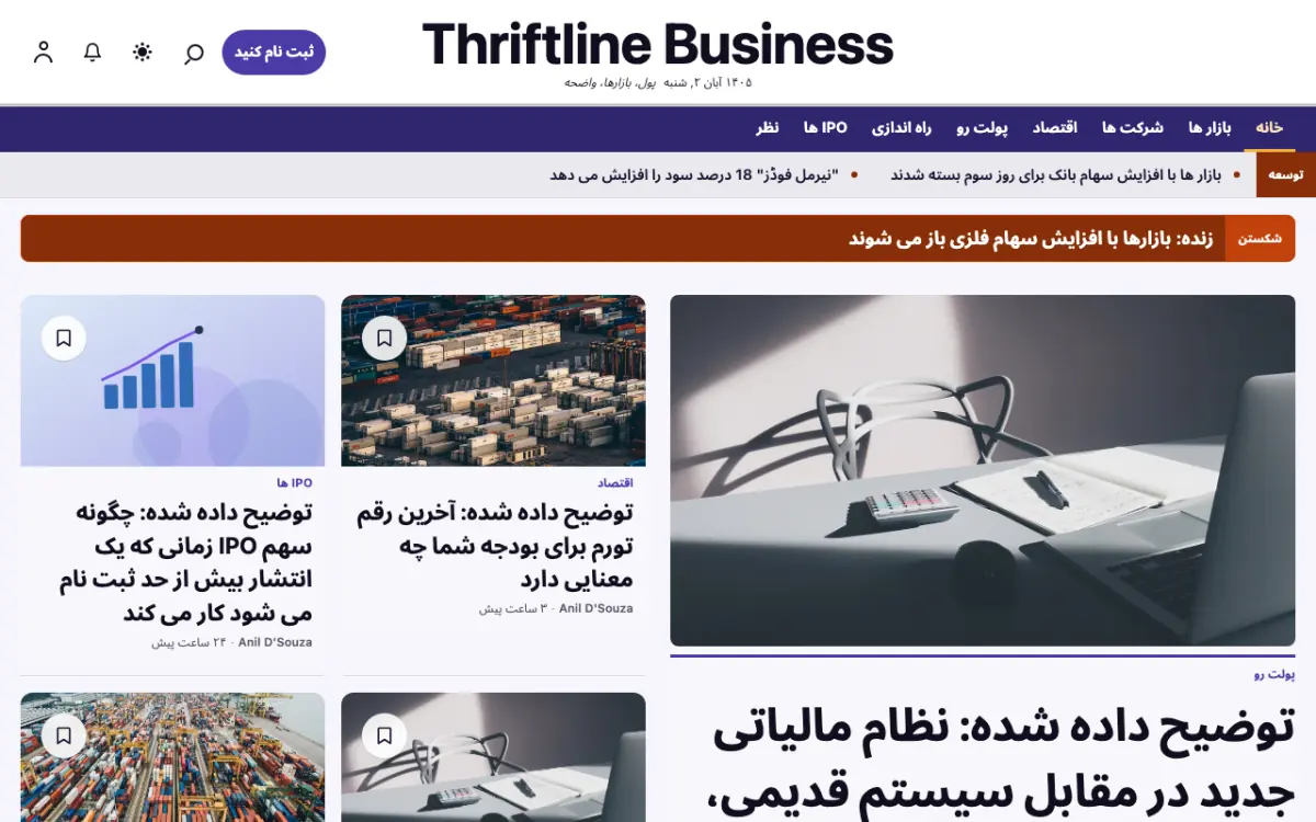 Thriftline — قالب وب‌سایت اخبار کسب‌وکار، نمای دسکتاپ