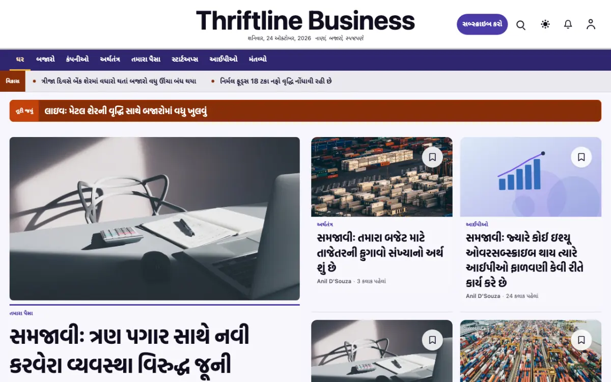 Thriftline — વેપાર સમાચાર વેબસાઇટ ટેમ્પલેટ, ડેસ્કટોપ વ્યૂ
