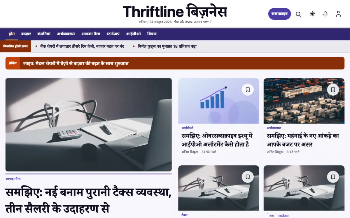 Thriftline — बिज़नेस न्यूज़ वेबसाइट टेम्पलेट, डेस्कटॉप व्यू