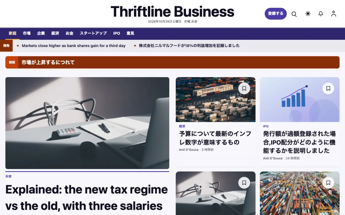 Thriftline — ビジネスニュースウェブサイトのテンプレート（デスクトップ表示）