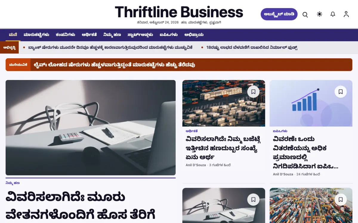 Thriftline — ವ್ಯಾಪಾರ ಸುದ್ದಿ ವೆಬ್ಸೈಟ್ ಟೆಂಪ್ಲೇಟ್, ಡೆಸ್ಕ್‌ಟಾಪ್ ನೋಟ