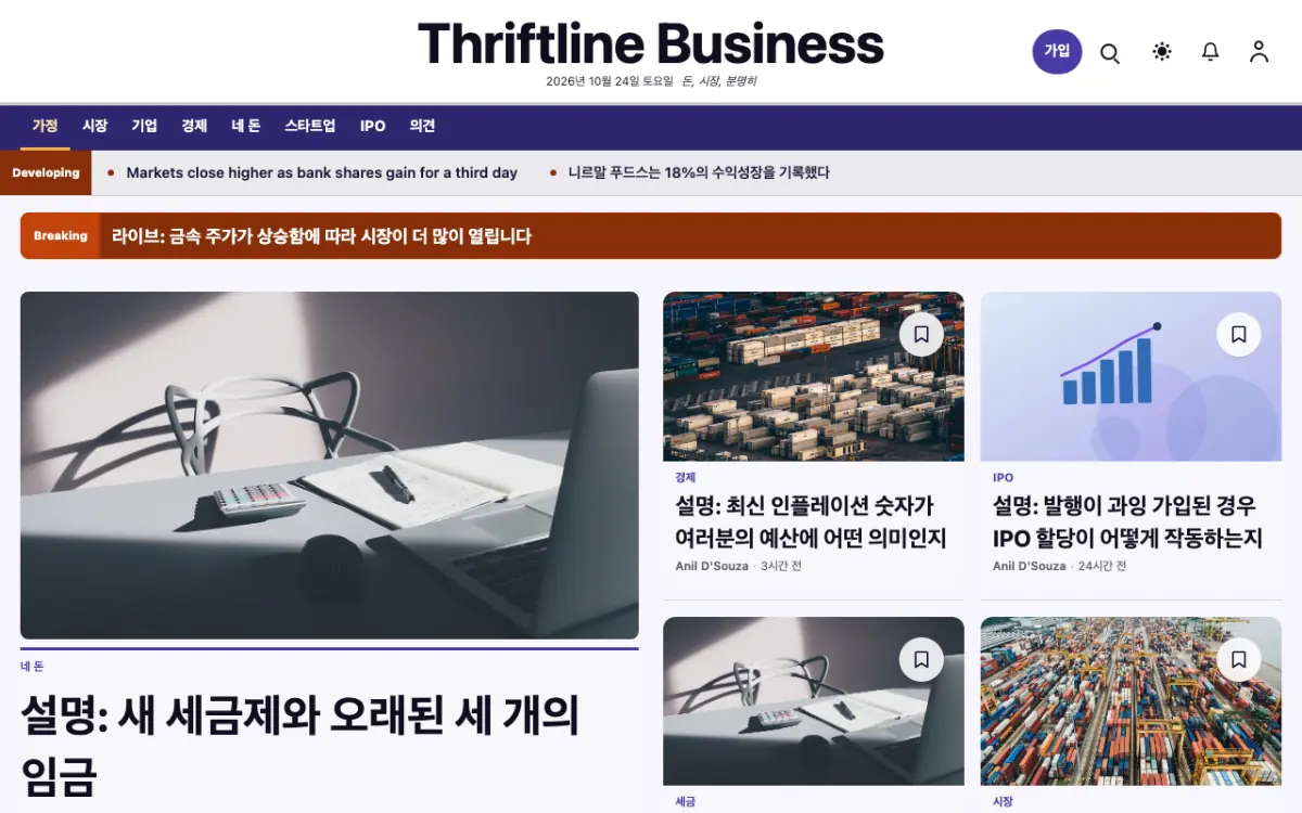Thriftline — 비즈니스 뉴스 웹사이트 템플릿, 데스크톱 화면