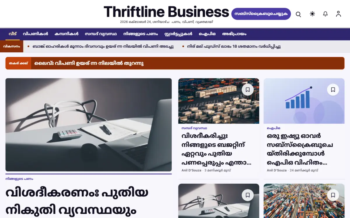 Thriftline — ബിസിനസ് വാർത്തകൾ വെബ്സൈറ്റ് ടെംപ്ലേറ്റ്, ഡെസ്ക്ടോപ്പ് കാഴ്ച