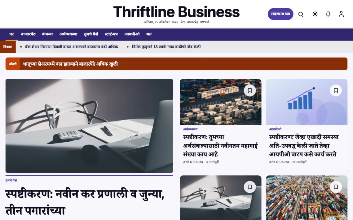 Thriftline — व्यवसाय बातम्या वेबसाइट टेम्पलेट, डेस्कटॉप दृश्य