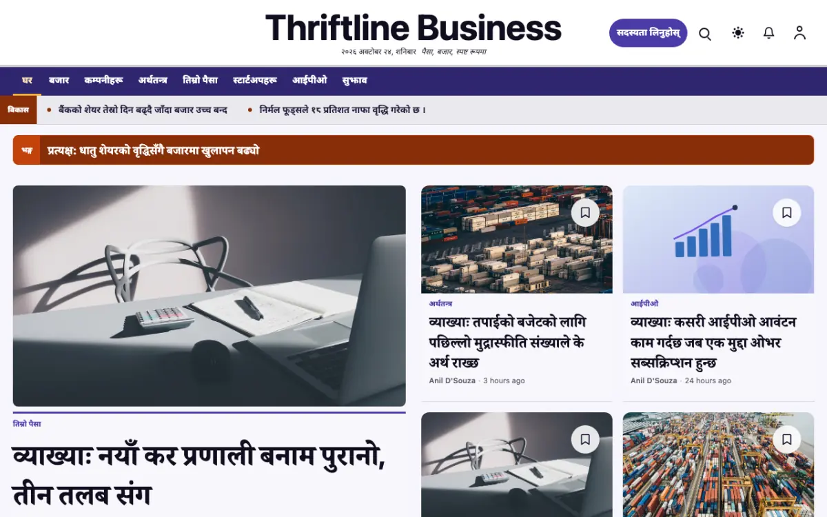 Thriftline — व्यापार समाचार वेबसाइट टेम्प्लेट, डेस्कटप दृश्य