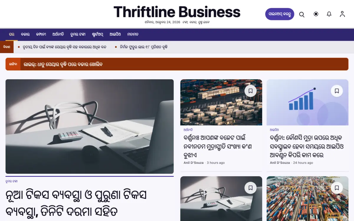 Thriftline — ବ୍ୟବସାୟ ସମ୍ବାଦ ୱେବସାଇଟ୍ ଟେମ୍ପଲେଟ୍, ଡେସ୍କଟପ୍ ଦୃଶ୍ୟ