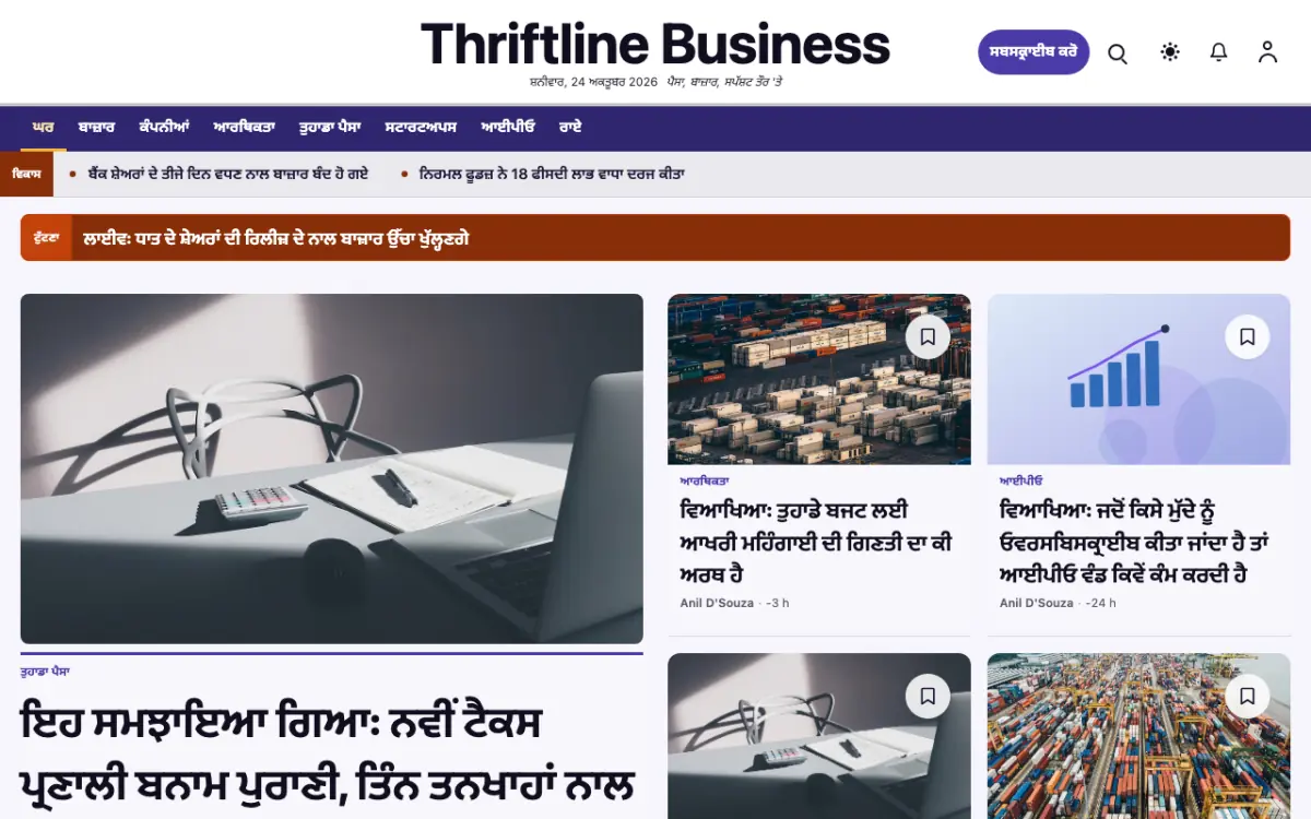 Thriftline — ਕਾਰੋਬਾਰ ਖ਼ਬਰਾਂ ਵੈੱਬਸਾਈਟ ਟੈਂਪਲੇਟ, ਡੈਸਕਟਾਪ ਦ੍ਰਿਸ਼