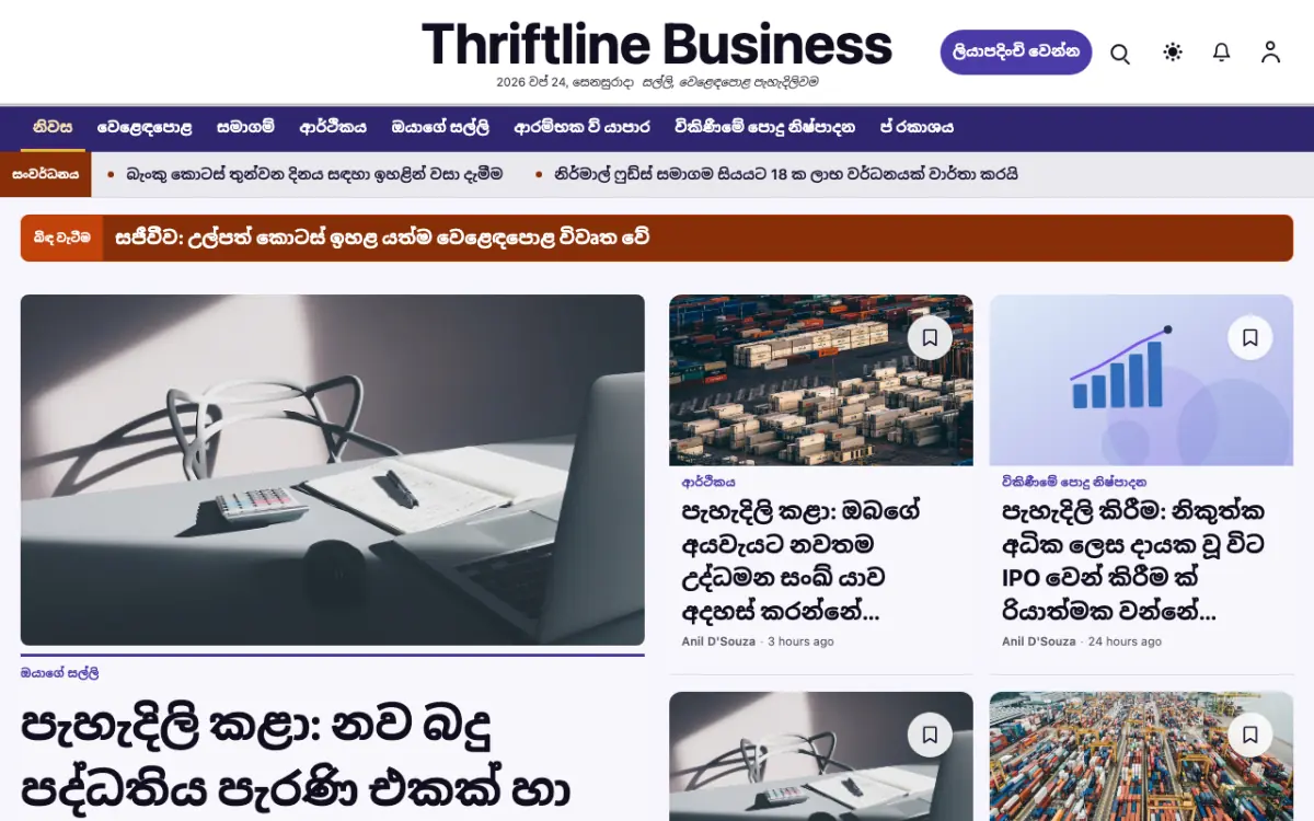 Thriftline — ව්‍යාපාර පුවත් වෙබ් අඩවි ටෙම්ප්ලේට් එක, ඩෙස්ක්ටොප් දසුන