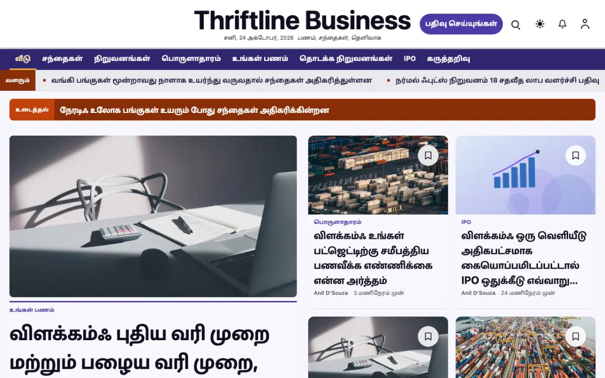 Thriftline — வணிகம் செய்திகள் வலைத்தள டெம்ப்ளேட், டெஸ்க்டாப் காட்சி