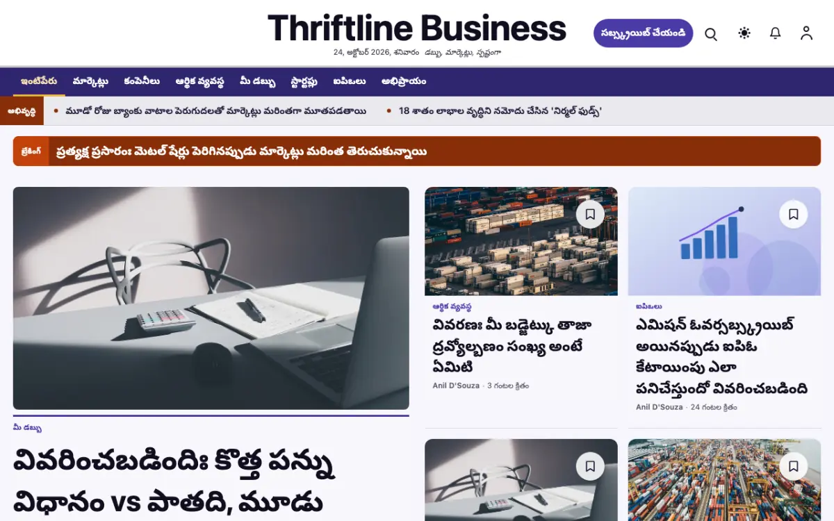 Thriftline — వ్యాపారం వార్తలు వెబ్‌సైట్ టెంప్లేట్, డెస్క్‌టాప్ వ్యూ