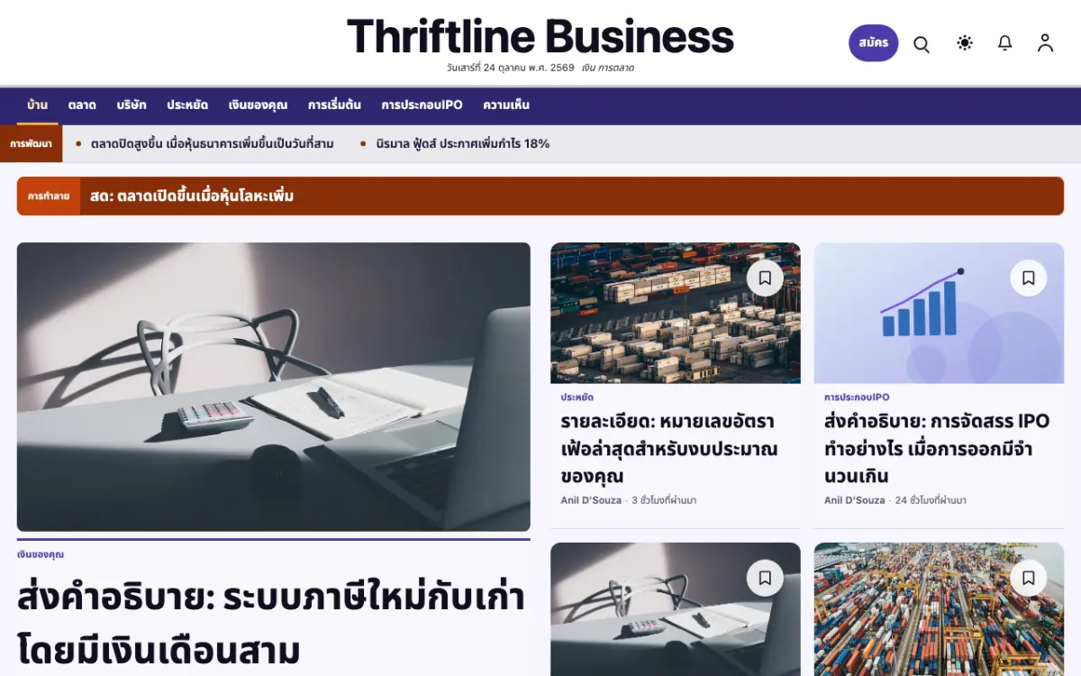 Thriftline — เทมเพลตเว็บไซต์ข่าวธุรกิจ มุมมองเดสก์ท็อป