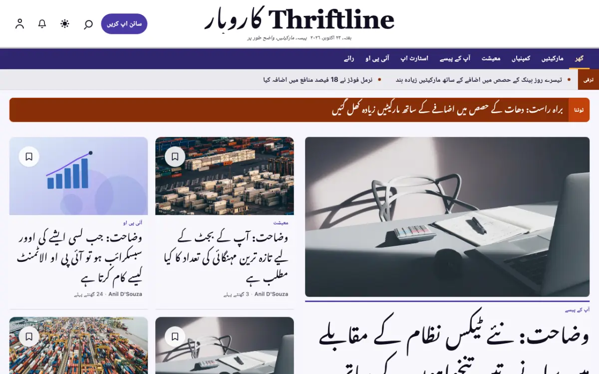 Thriftline — کاروبار خبریں ویب سائٹ ٹیمپلیٹ، ڈیسک ٹاپ منظر