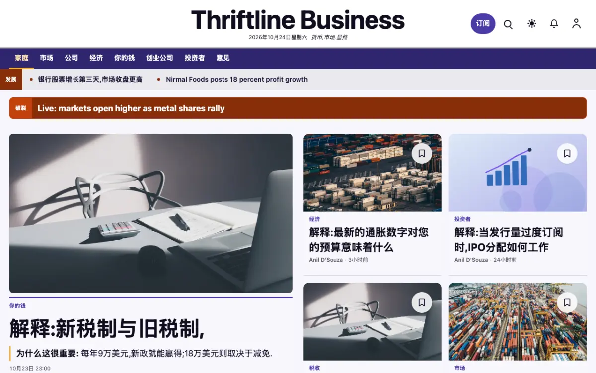 Thriftline — 商业新闻网站模板，桌面版预览