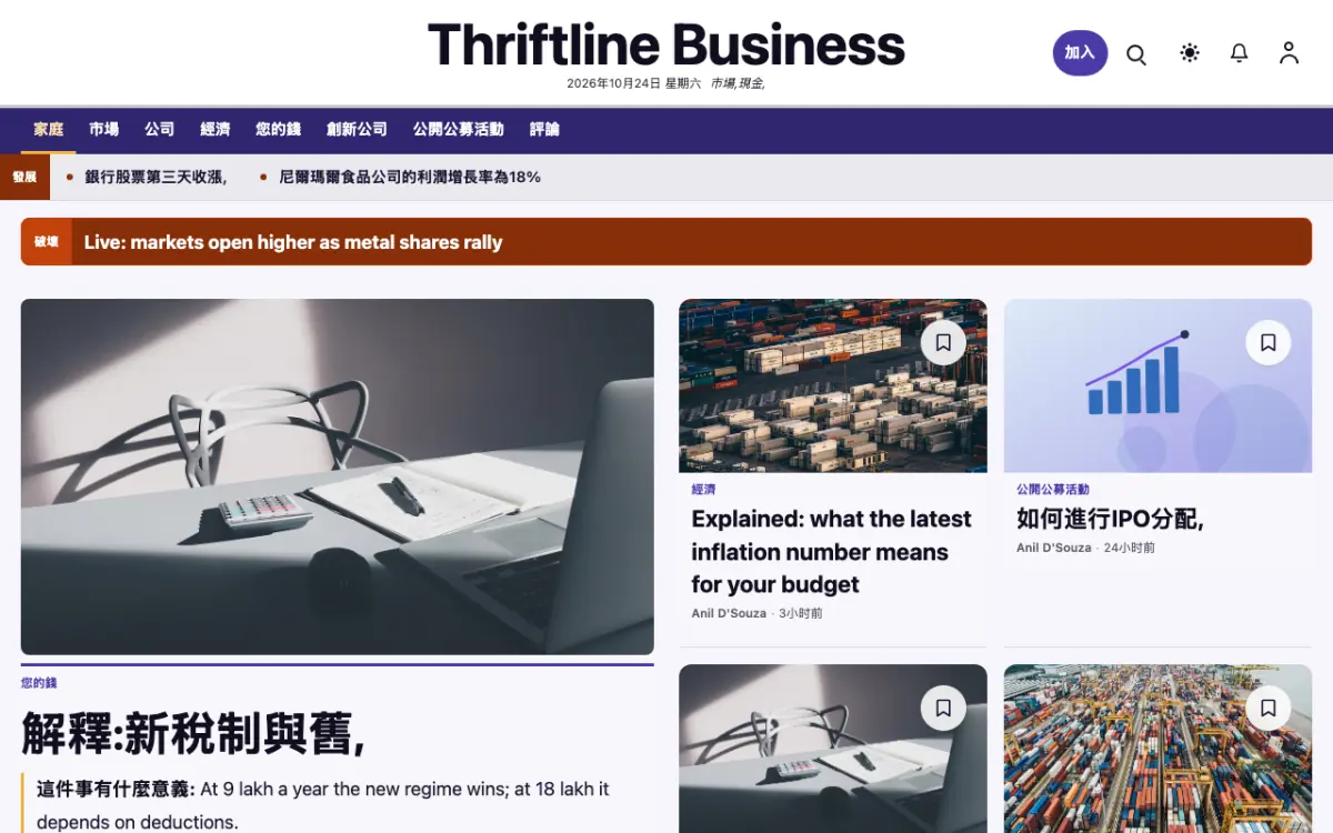 Thriftline — 商業新聞網站範本，桌面版預覽