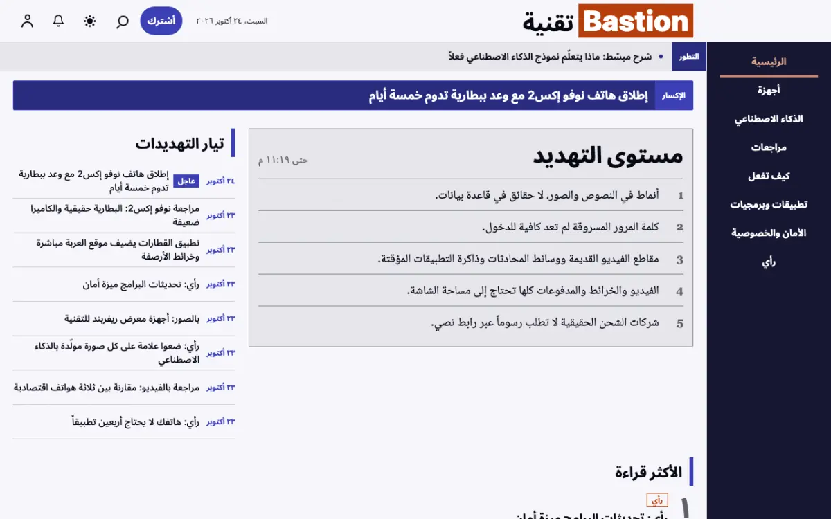 Moatguard — قالب موقع أخبار التقنية، عرض سطح المكتب