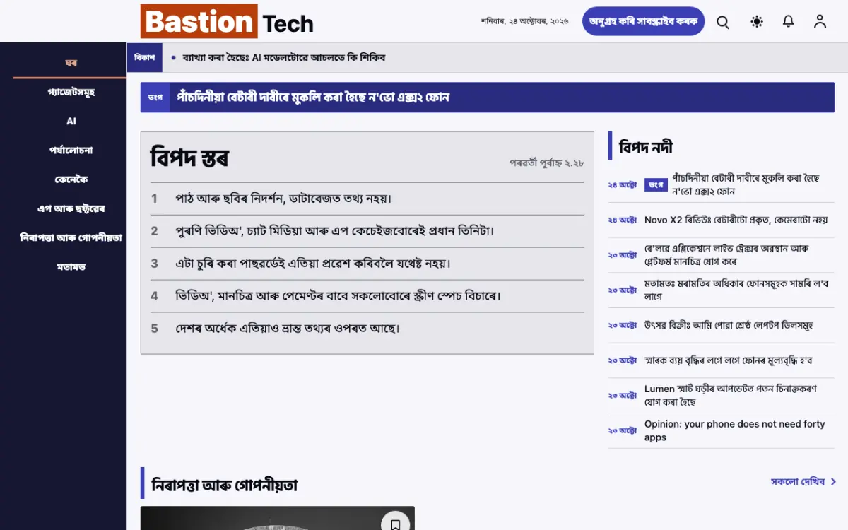 Moatguard — প্ৰযুক্তি সংবাদ ৱেবছাইট টেমপ্লেট, ডেস্কটপ ভিউ