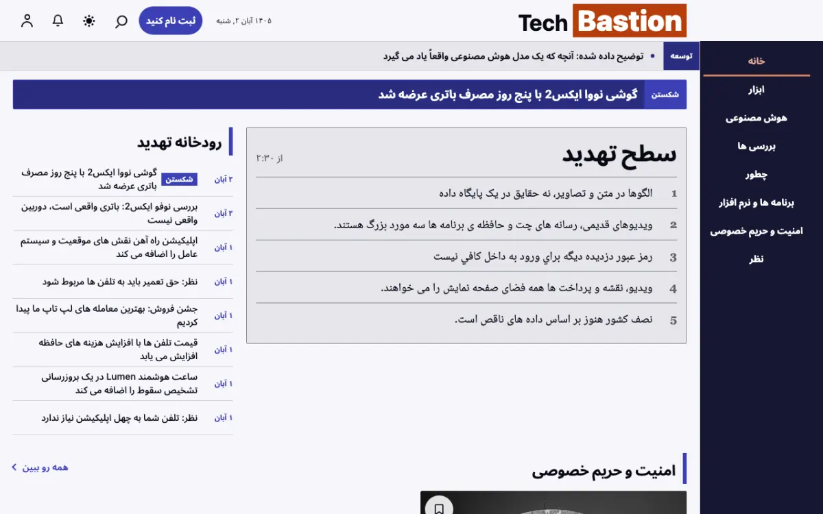 Moatguard — قالب وب‌سایت اخبار فناوری، نمای دسکتاپ