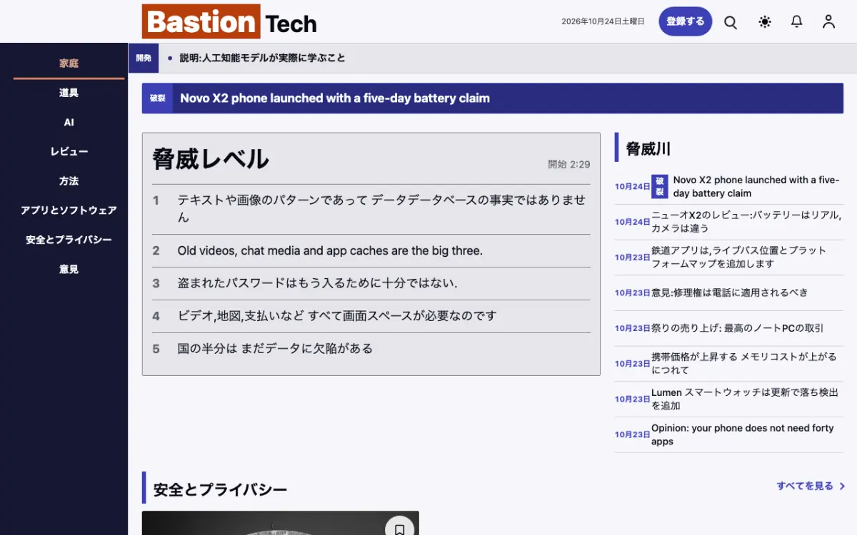 Moatguard — テクノロジーニュースウェブサイトのテンプレート（デスクトップ表示）
