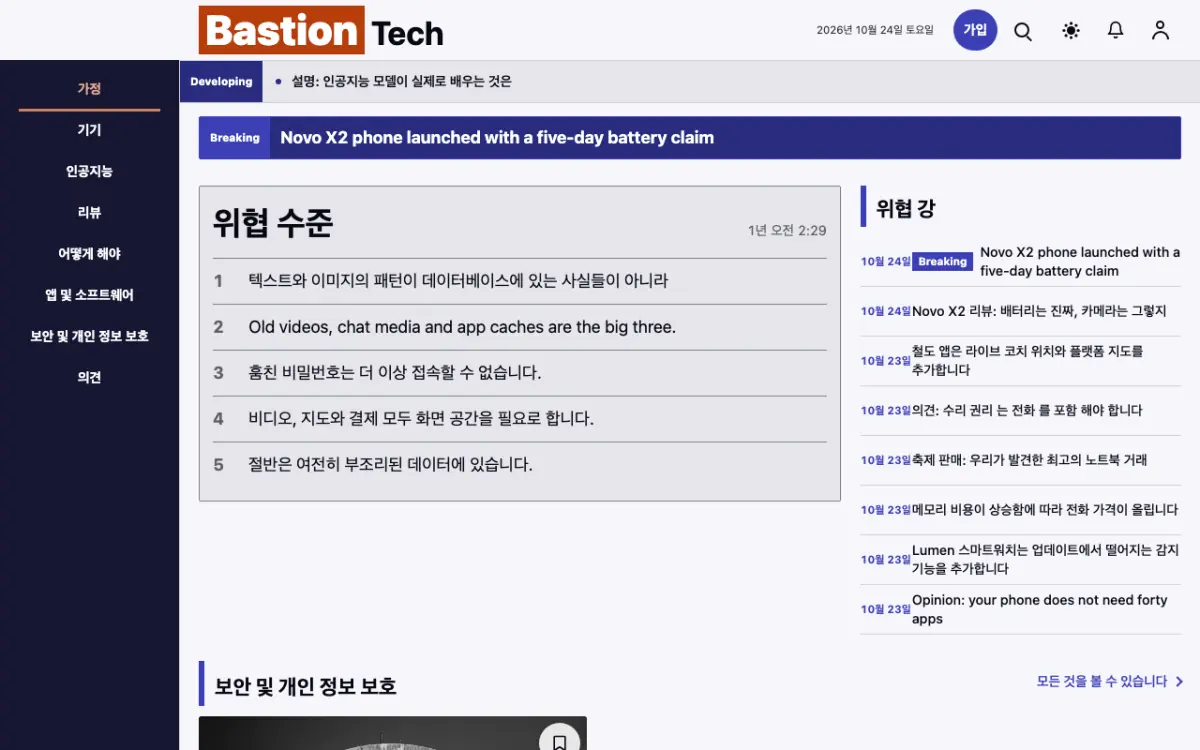 Moatguard — 기술 뉴스 웹사이트 템플릿, 데스크톱 화면