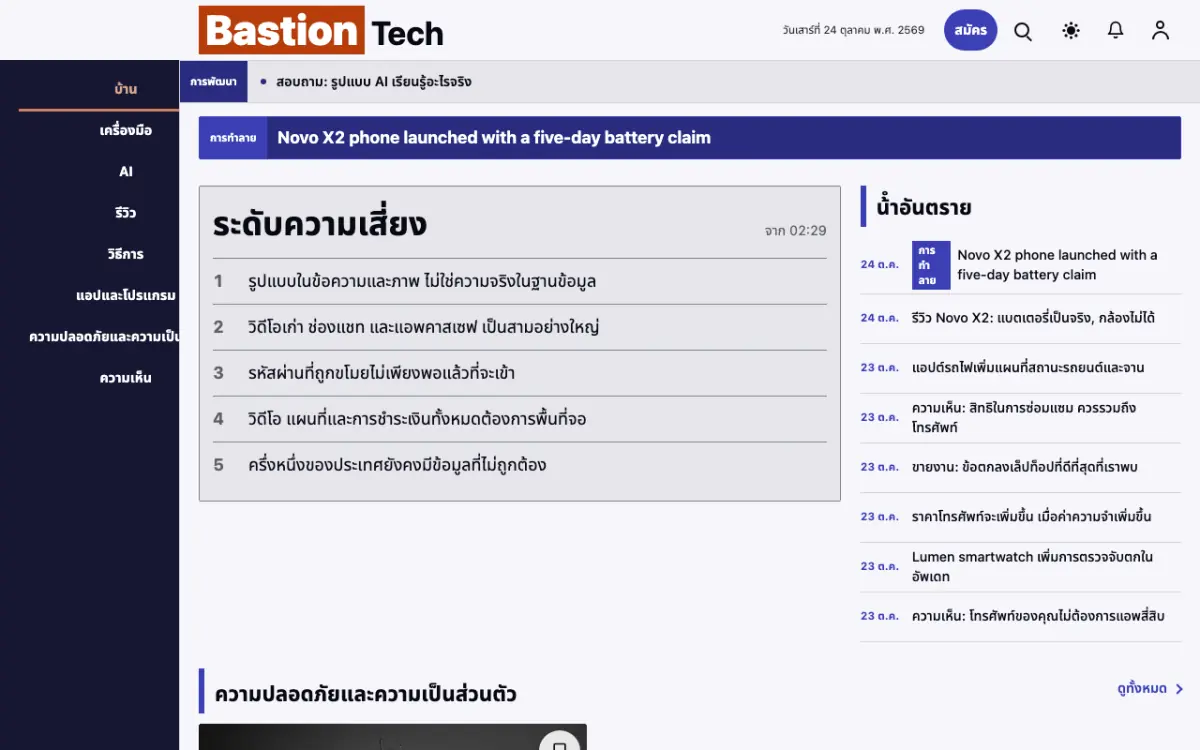 Moatguard — เทมเพลตเว็บไซต์ข่าวเทคโนโลยี มุมมองเดสก์ท็อป
