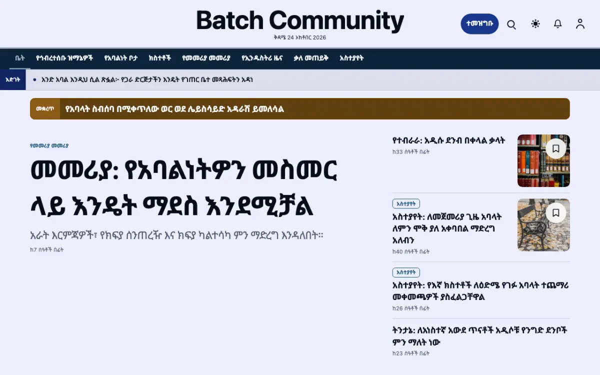 Batch — ማህበረሰብ ዜና ድረ ገጽ ንድፍ፣ የኮምፒውተር እይታ