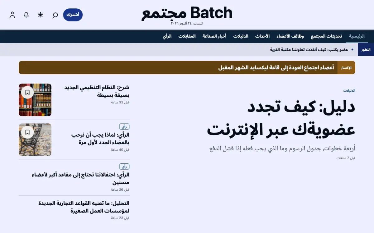 Batch — قالب موقع أخبار المجتمع، عرض سطح المكتب