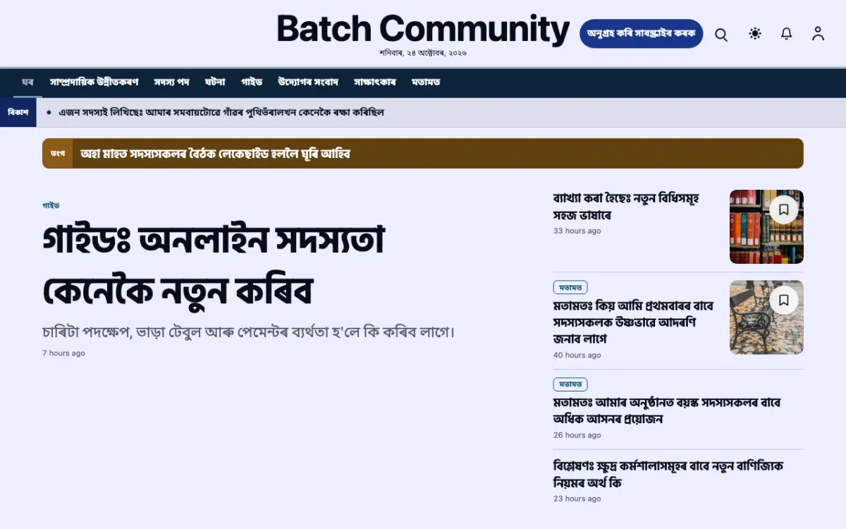 Batch — সমাজ সংবাদ ৱেবছাইট টেমপ্লেট, ডেস্কটপ ভিউ