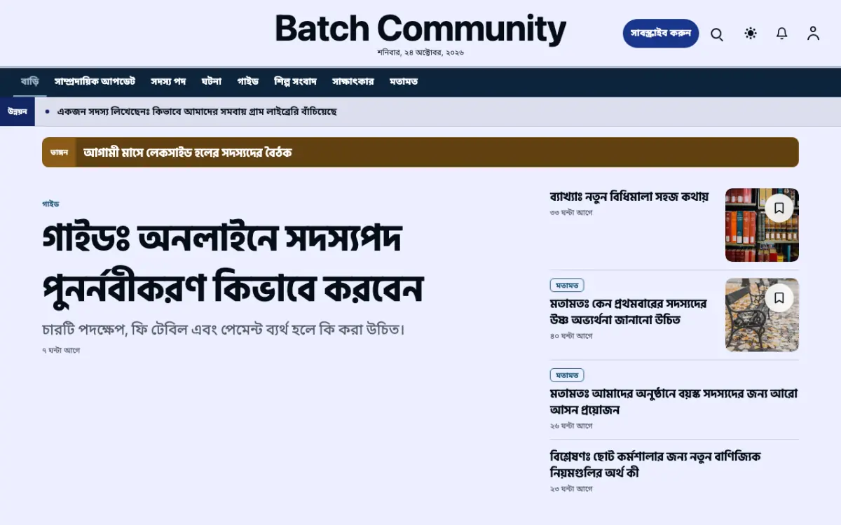 Batch — কমিউনিটি সংবাদ ওয়েবসাইট টেমপ্লেট, ডেস্কটপ ভিউ
