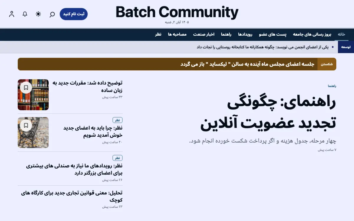 Batch — قالب وب‌سایت اخبار اجتماعی، نمای دسکتاپ