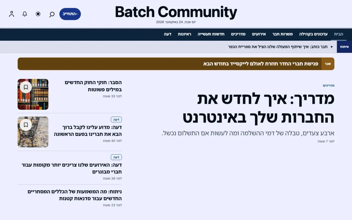 Batch — תבנית אתר חדשות קהילה, תצוגת מחשב